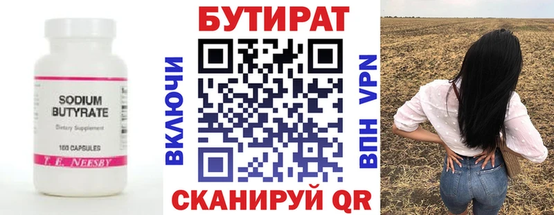 Бутират вода  Купить  Пласт 